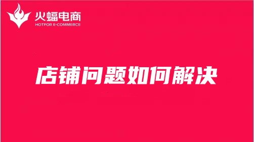 虹口天貓代運(yùn)營(yíng) 虹口天貓代運(yùn)營(yíng)